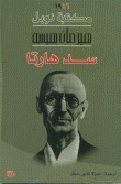 سدهارتا