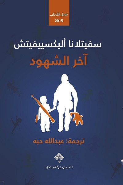 آخر الشهود