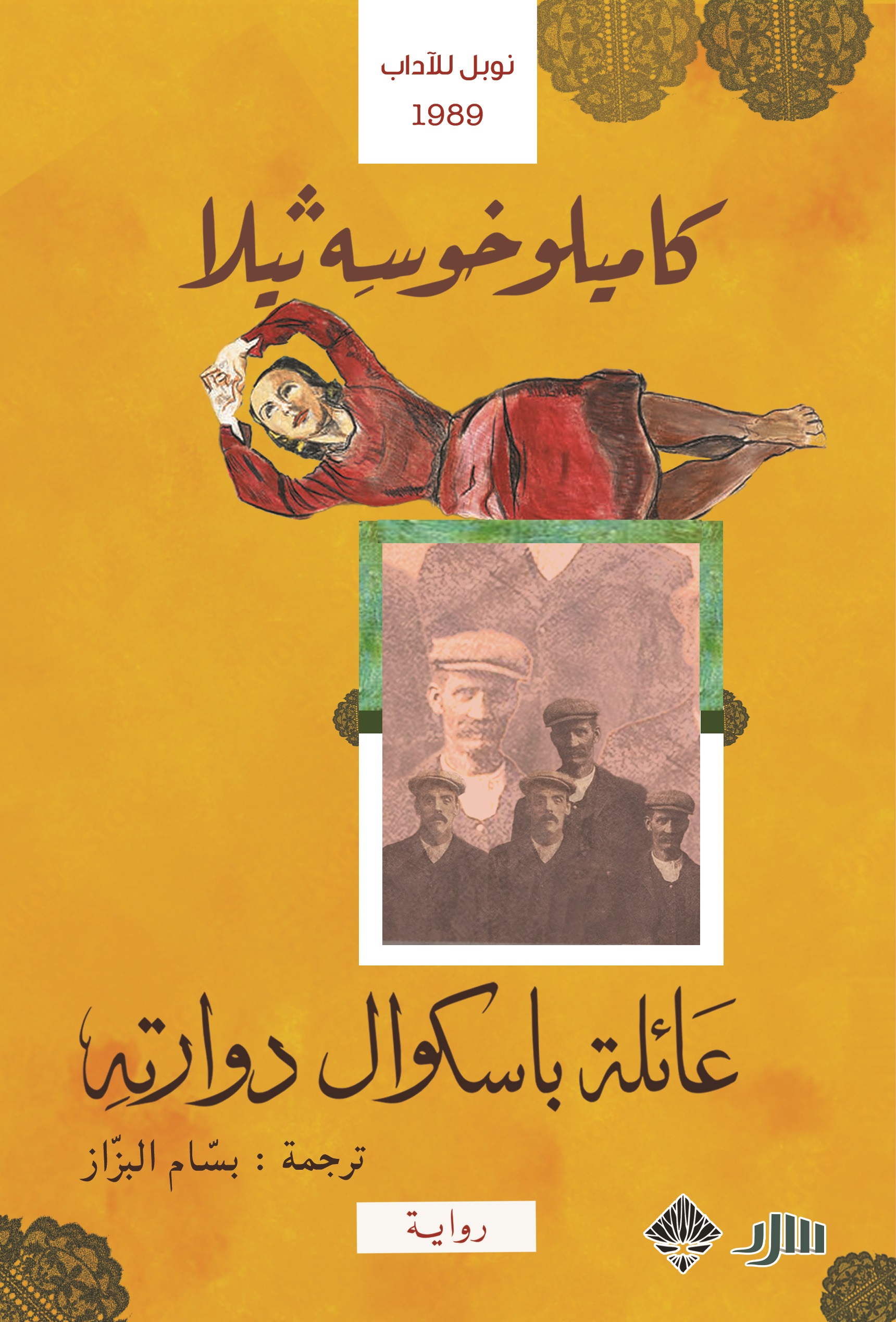 عائلة باسكوال دوارتي