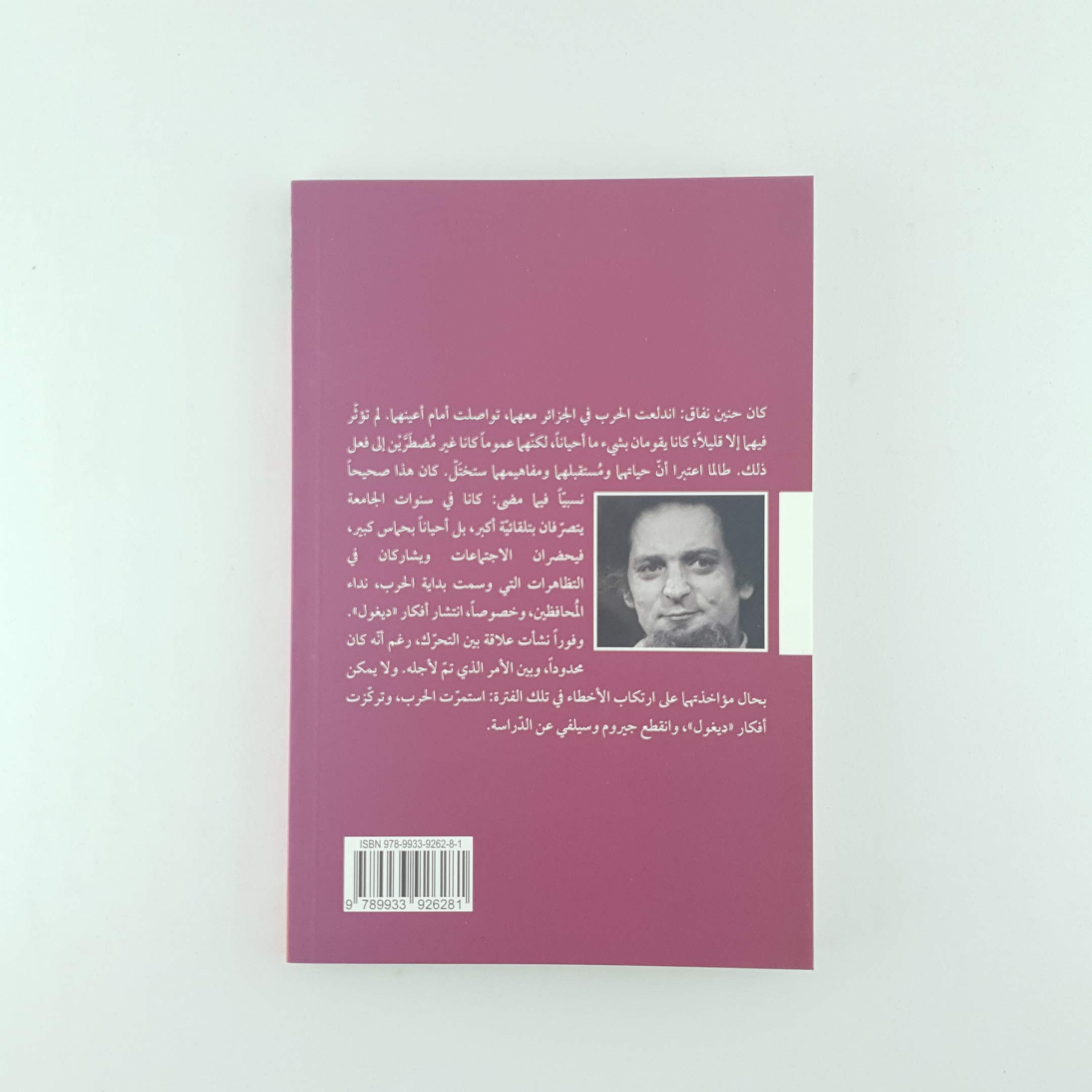 الأشياء حكاية من الستينيات