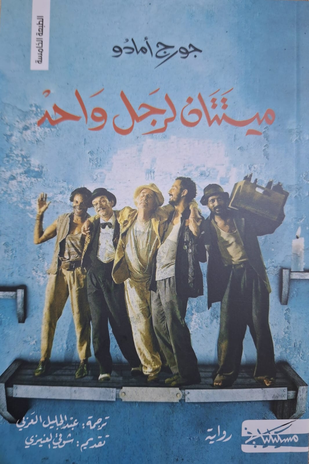 ميتتان لرجل واحد