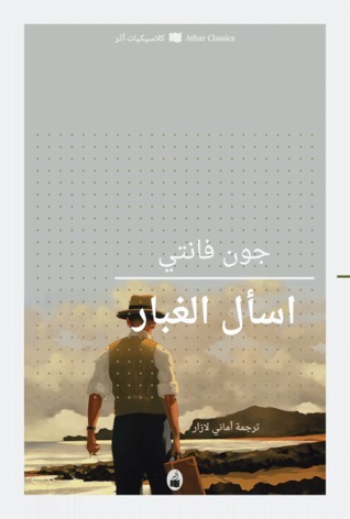 اسأل الغبار