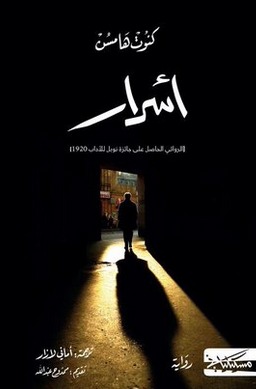 أسرار