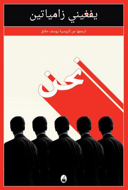 نحن