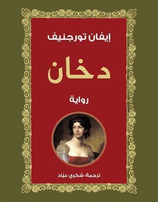 دخان