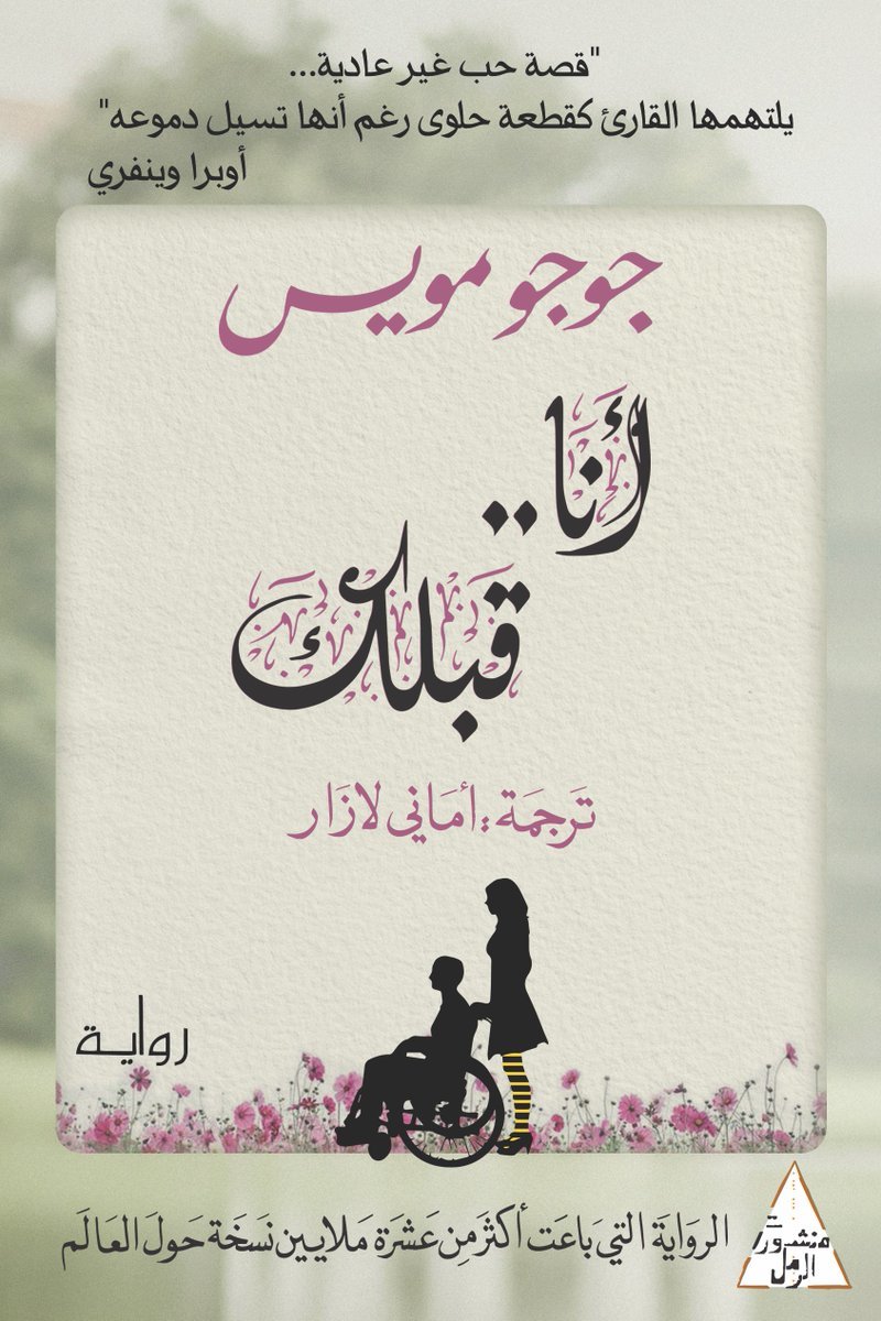 أنا.. قبلك