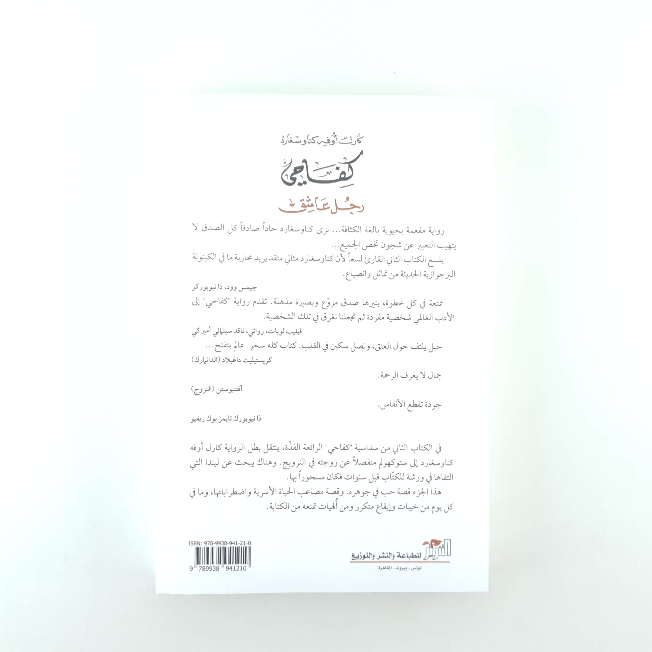 كفاحي 2 مجلد رجل عاشق