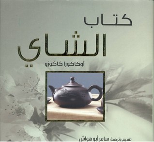 كتاب الشاي