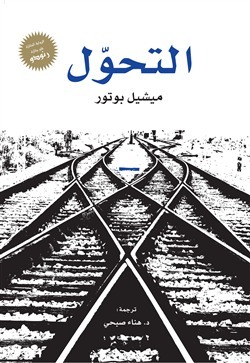 التحول