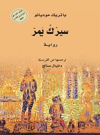 سيرك يمر
