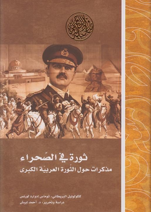 ثورة في الصحراء