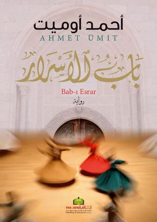 باب الأسرار