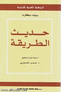حديث الطريقة