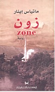 Zone زون