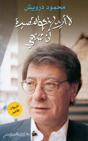 لا أريد لهذي القصيدة أن تنتهي