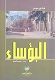 البؤساء