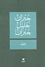 التائه