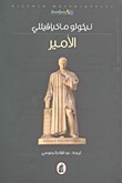 الأمير