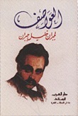 العواصف