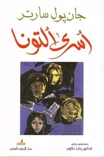 أسرى ألتونا