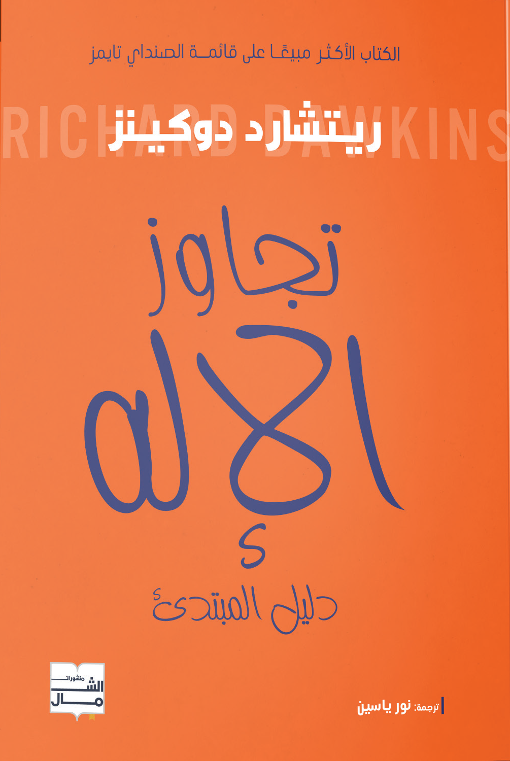 تجاوز الإله: دليل المبتدئ