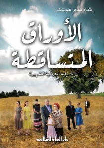 الأوراق المتساقطة