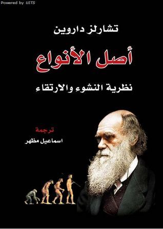 أصل الأنواع: نظرية النشوء والارتقاء