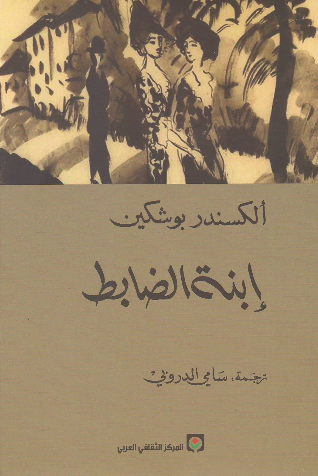 إبنة الضابط