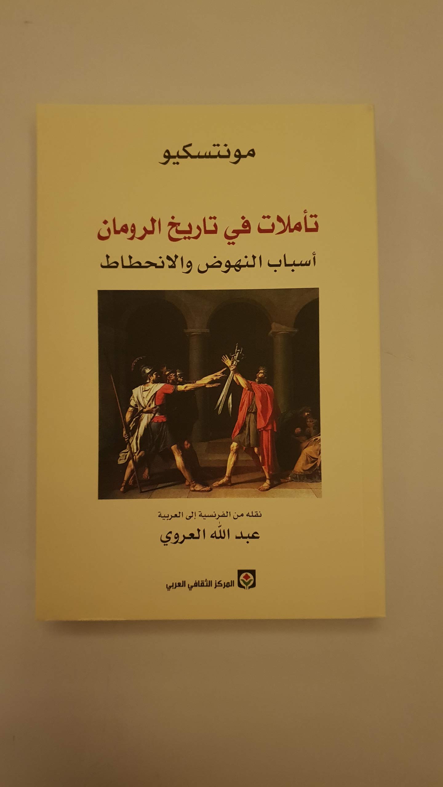 تأملات في تاريخ الرومان: أسباب النهوض والانحطاط