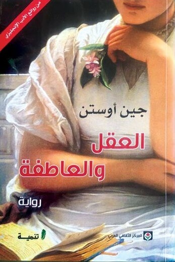 العقل والعاطفة