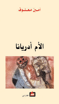 الأم أدريانا