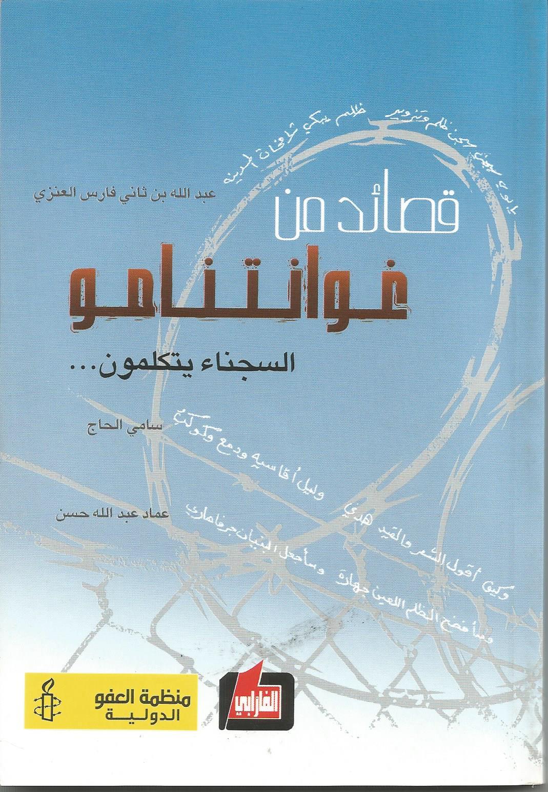 قصائد من غوانتنامو