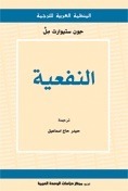 النفعية