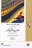 عفريت الأرقام