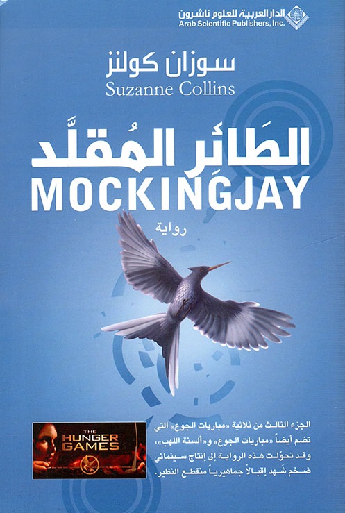 الطائر المقلد