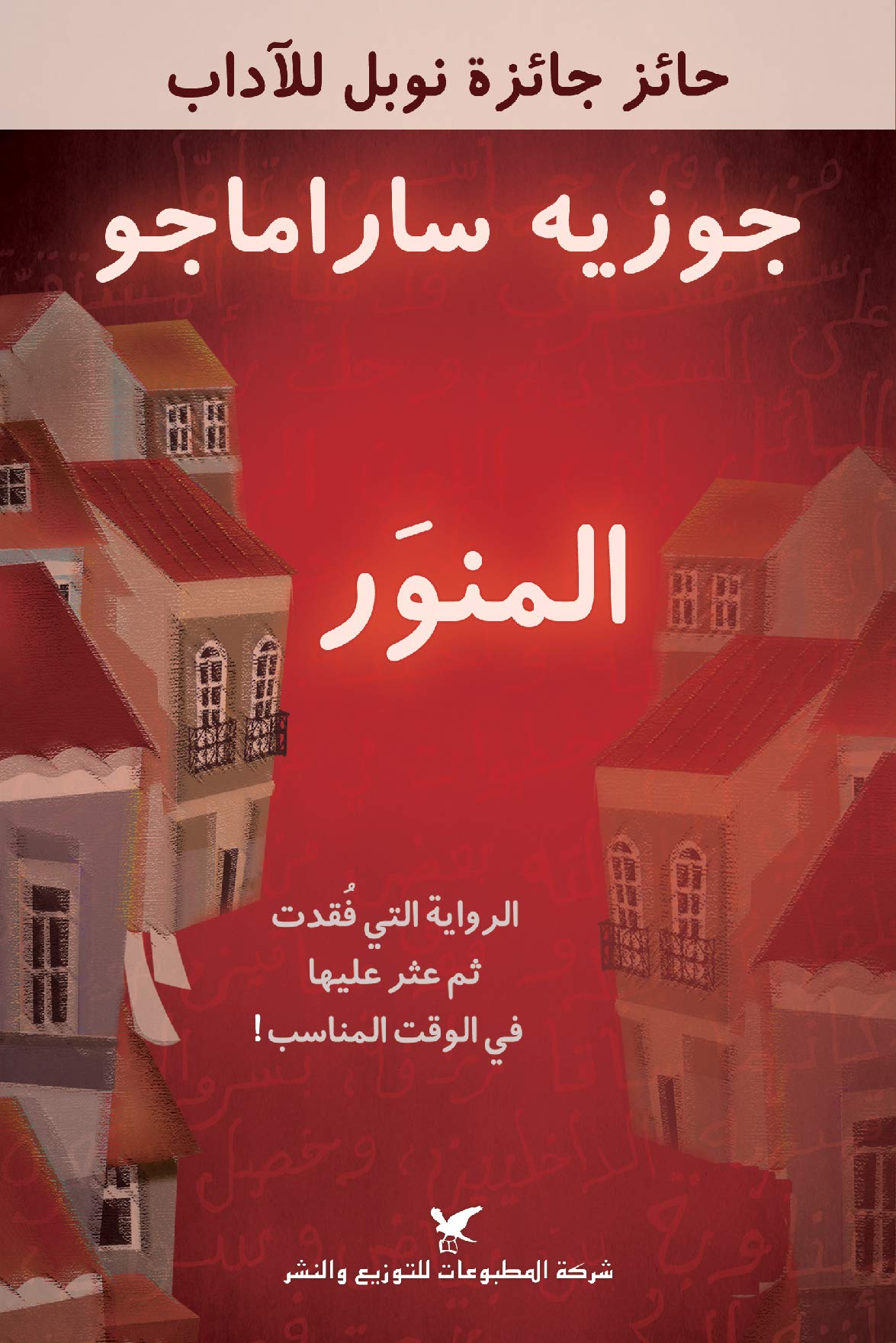 المنور ط أولى al Munawir