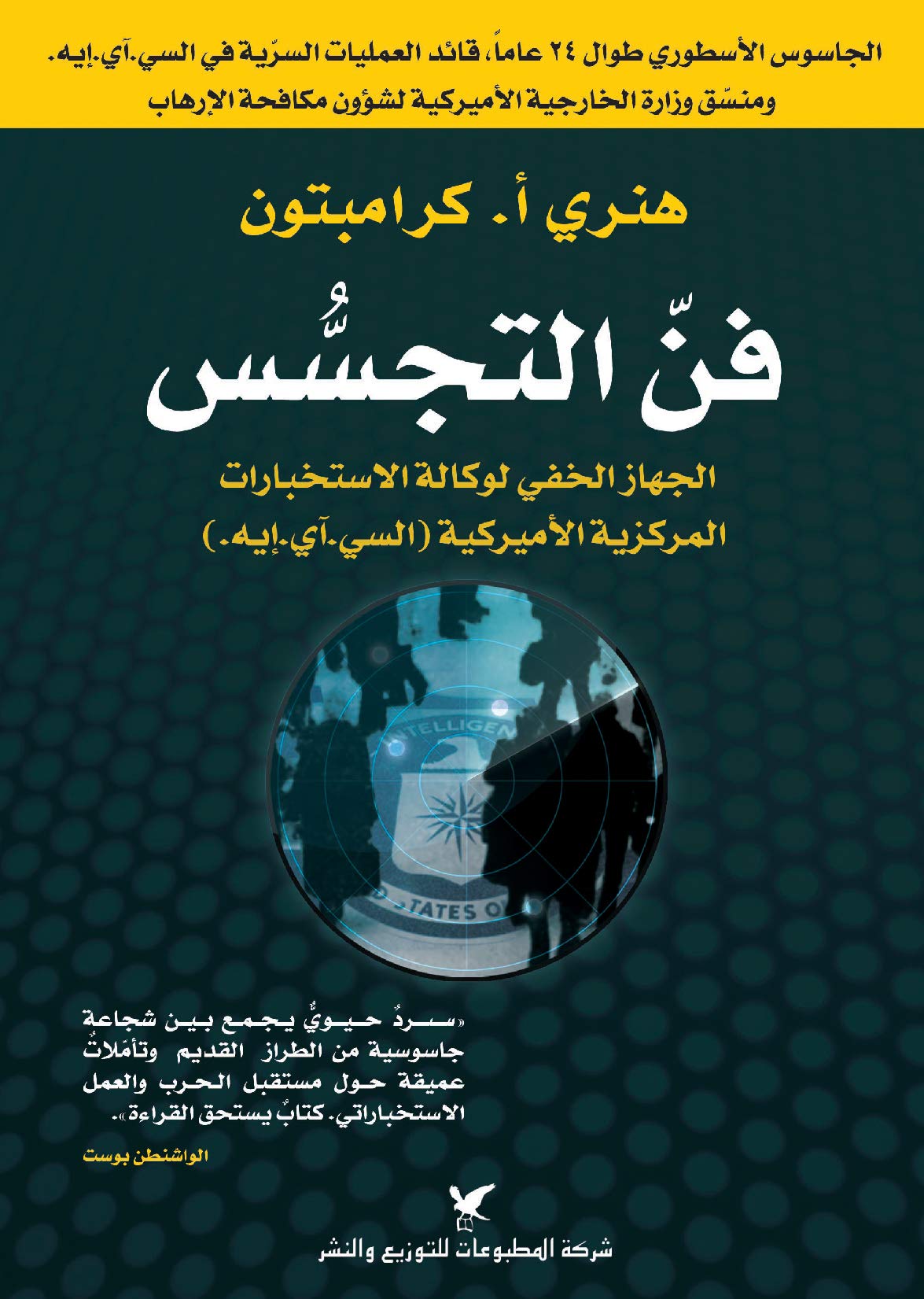 فن التجسس The Art of Spying