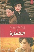 الكفارة
