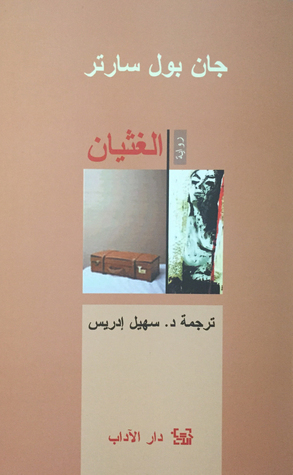 الغثيان