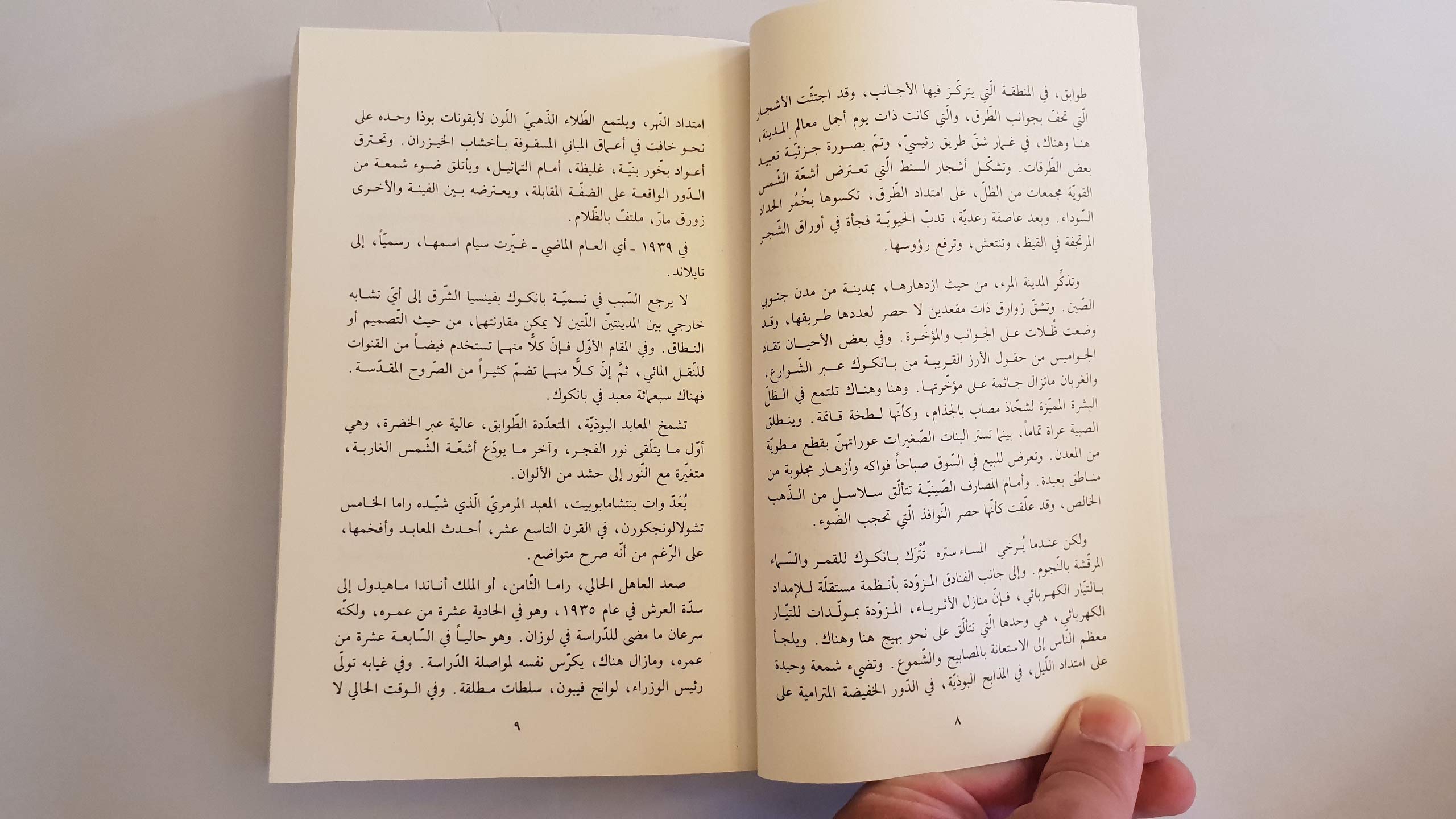 معبد الفجر