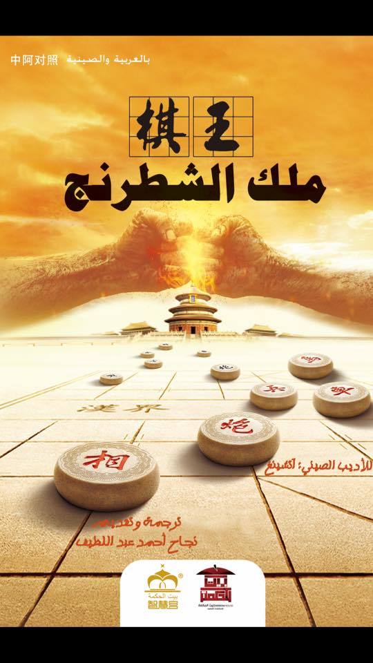 ملك الشطرنج