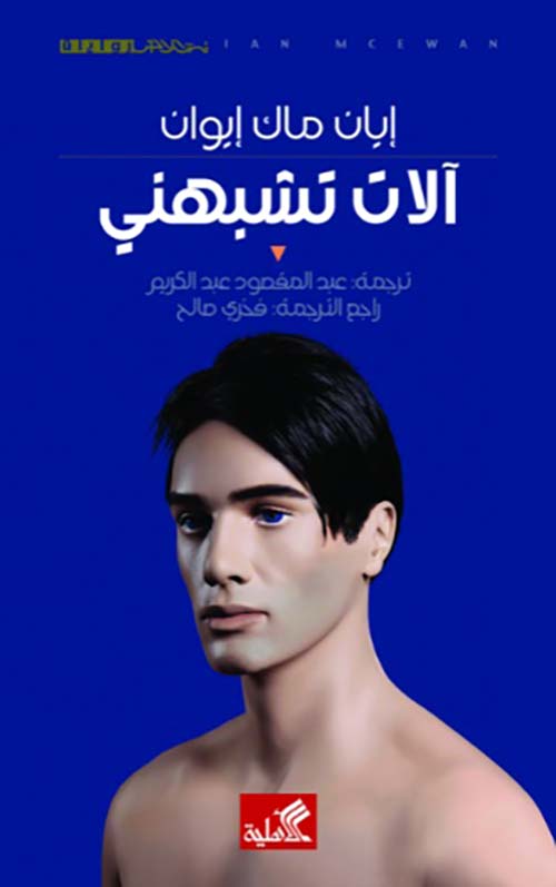 آلات تشبهني