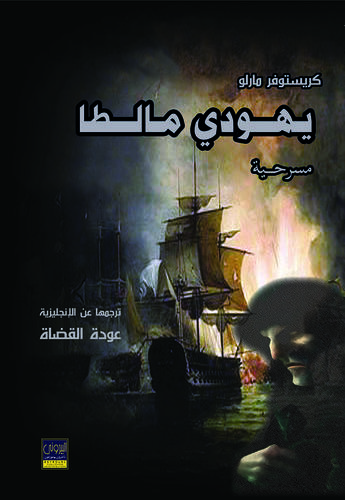 يهودي مالطا