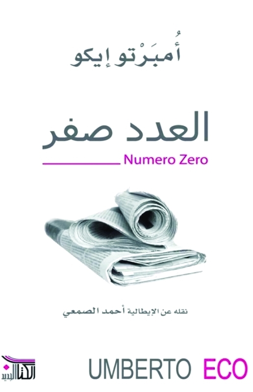 العدد صفر
