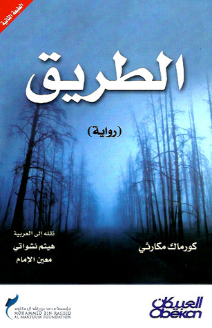 الطريق