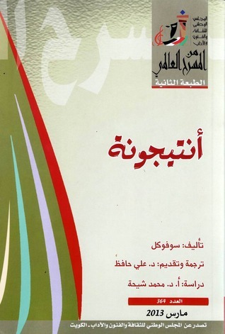 أنتيجونة