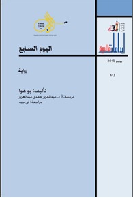 اليوم السابع