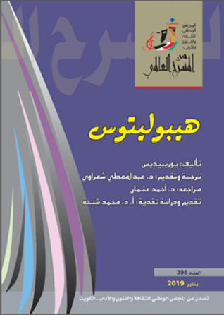 هيبوليتوس