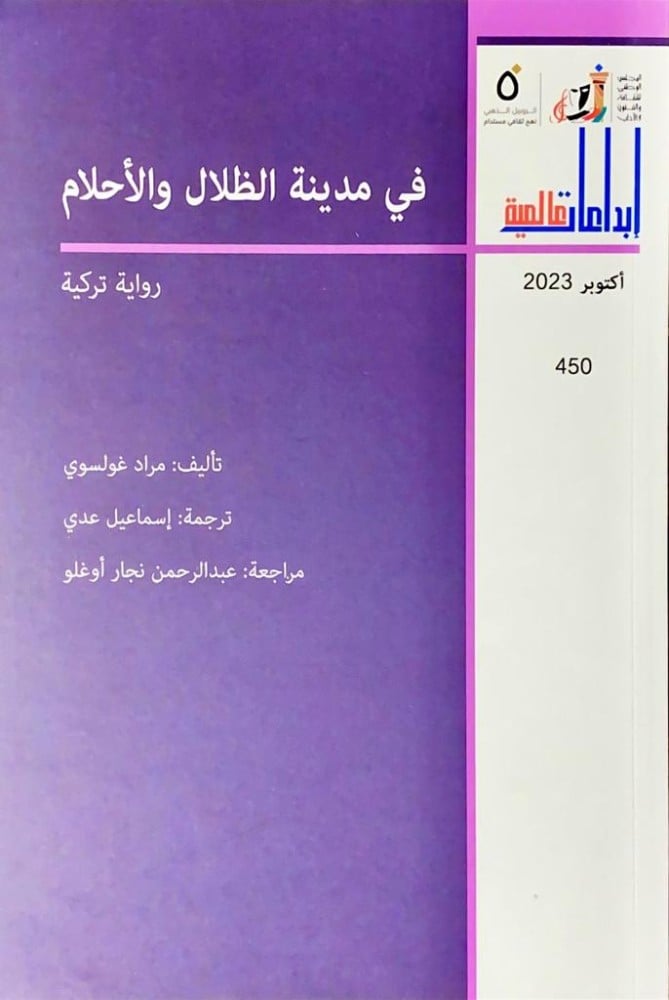 في مدينة الظلال والأحلام