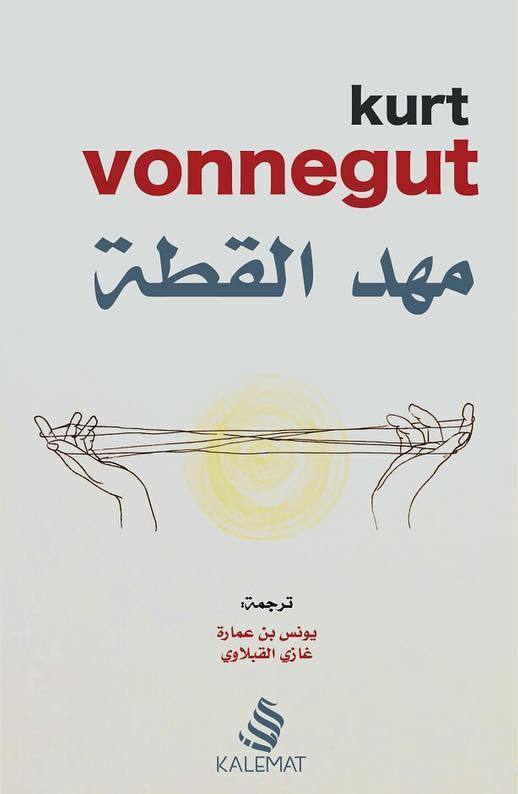 مهد القطة